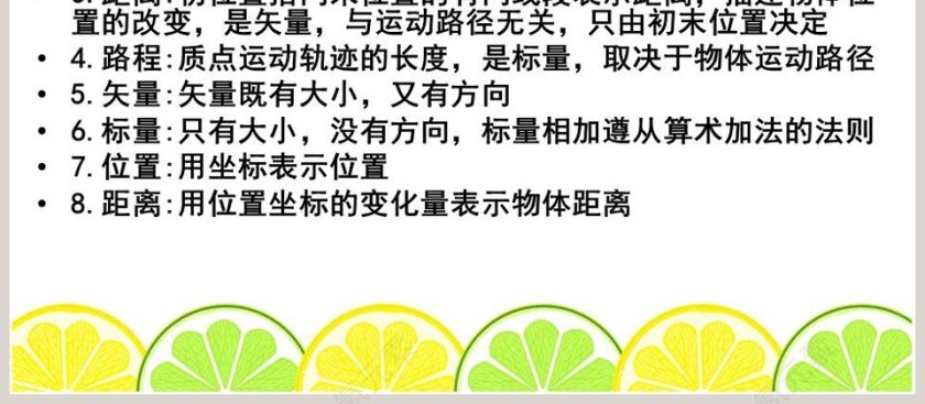 距离和时间-青岛版五年制五年级科学上册教学ppt课件第4张