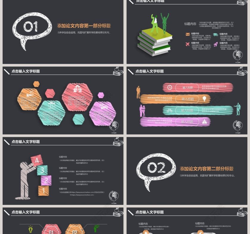 清新学术答辩模板手绘ppt第2张