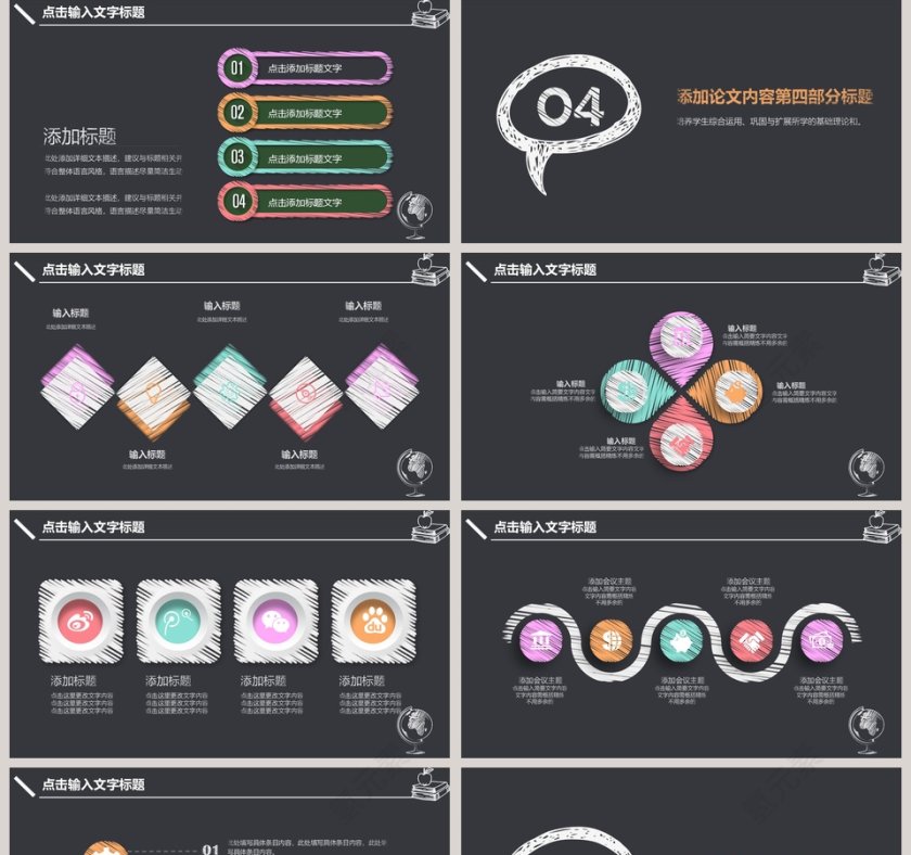 清新学术答辩模板手绘ppt第5张