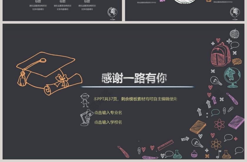 清新学术答辩模板手绘ppt第7张