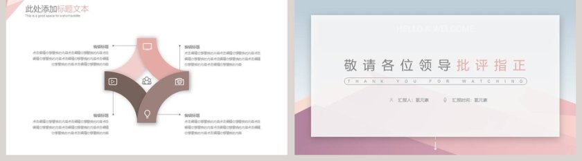 轻质感投影工作汇报PPT模板第5张