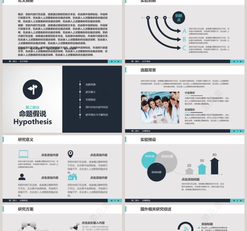 黑色简约清新生物医学答辩论文第2张