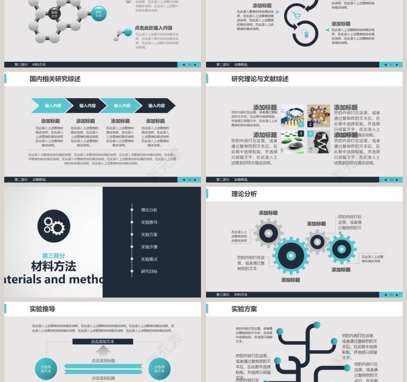 黑色简约清新生物医学答辩论文第3张