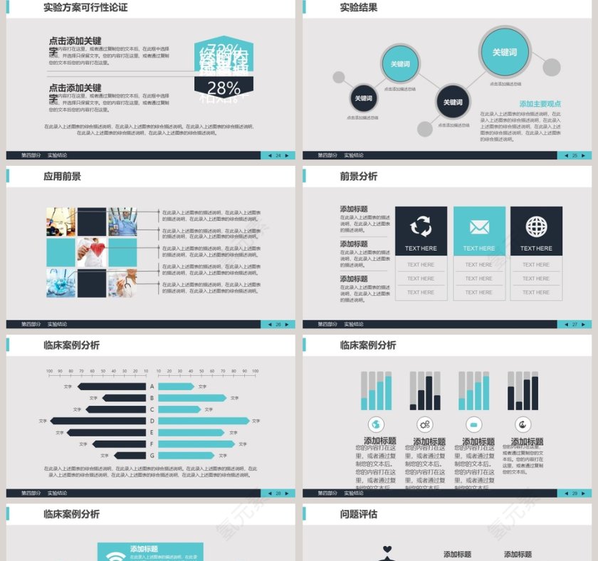 黑色简约清新生物医学答辩论文第5张