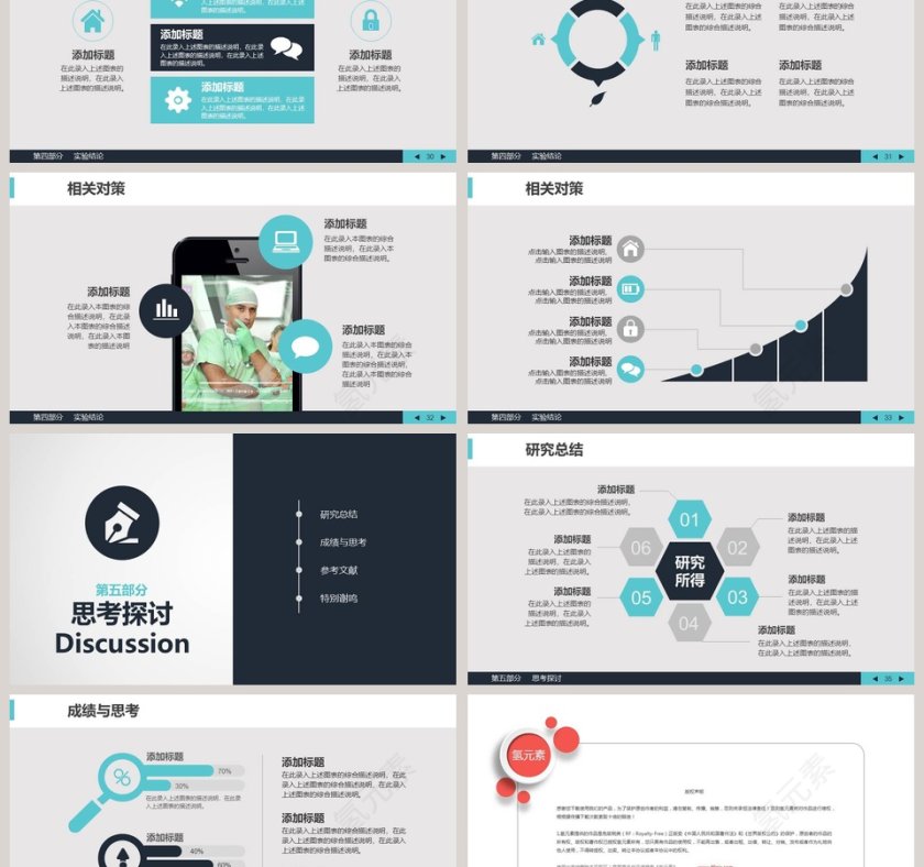黑色简约清新生物医学答辩论文第6张