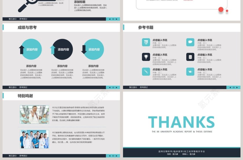 黑色简约清新生物医学答辩论文第7张