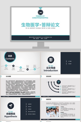 黑色简约清新生物医学答辩论文