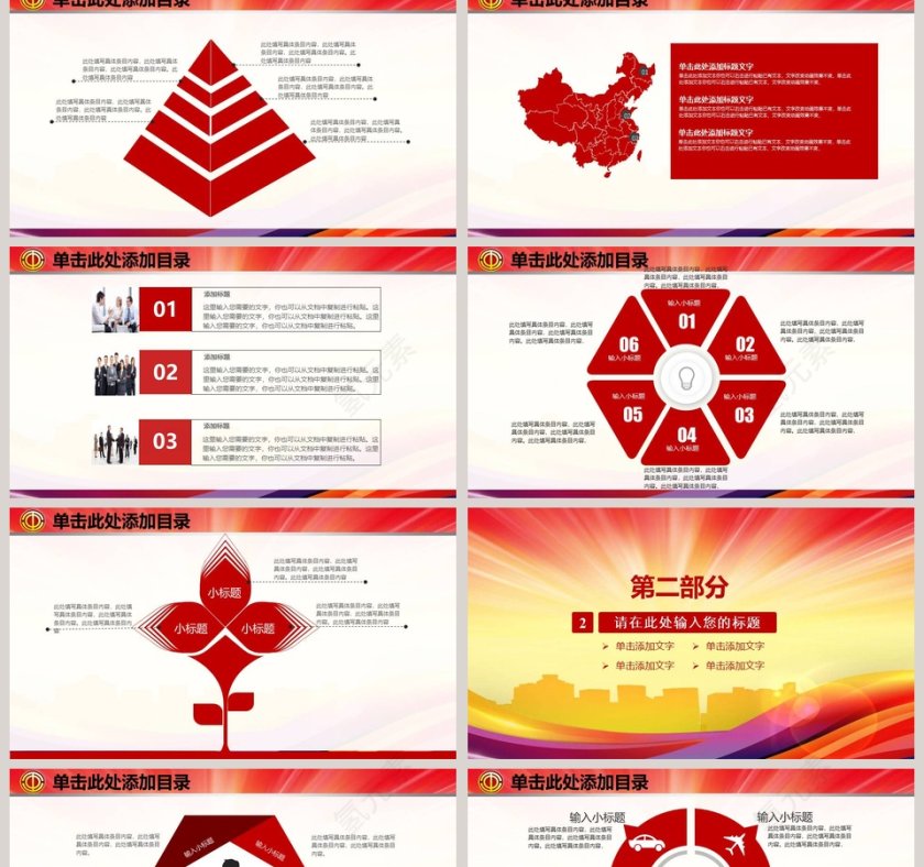 工会机关会议PPT模板第2张