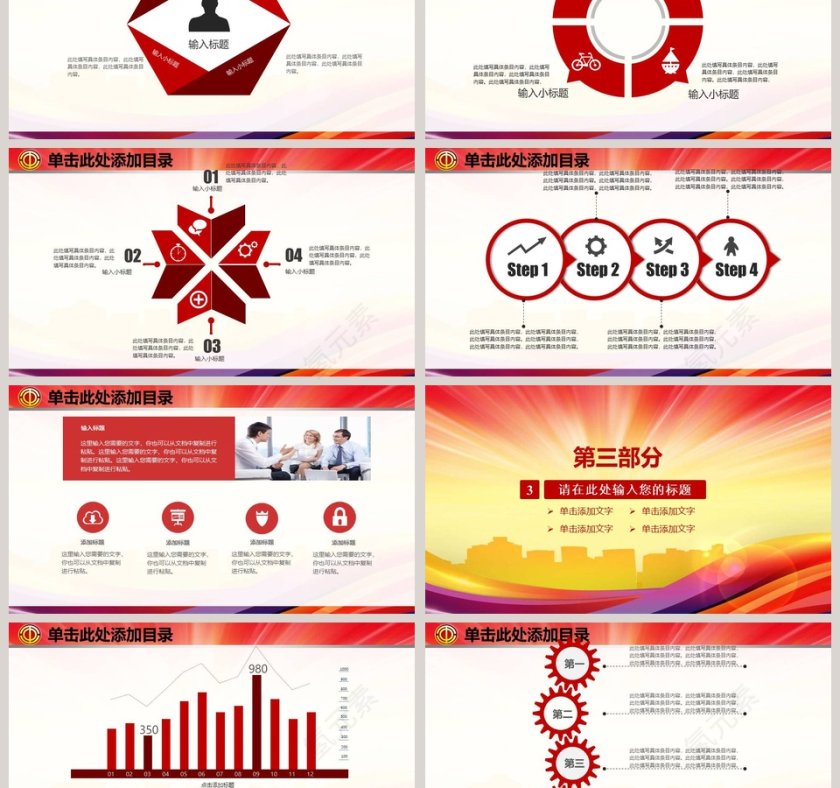 工会机关会议PPT模板第3张