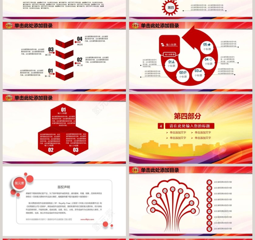 工会机关会议PPT模板第4张