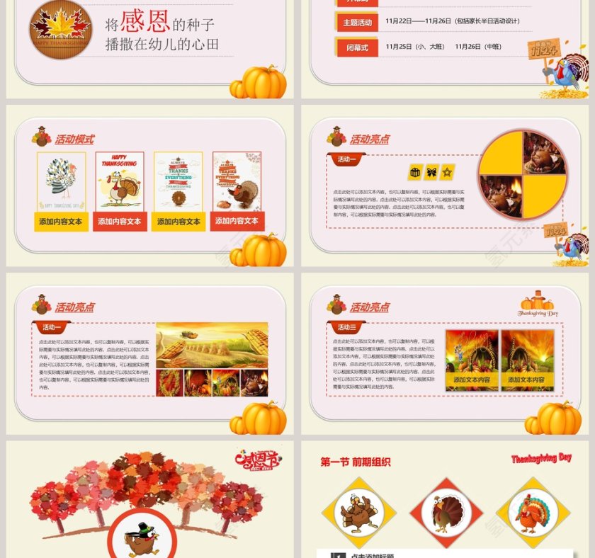 感恩节活动策划PPT模板第3张