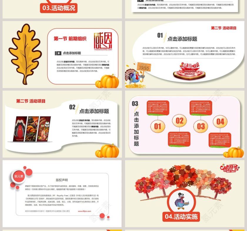 感恩节活动策划PPT模板第4张