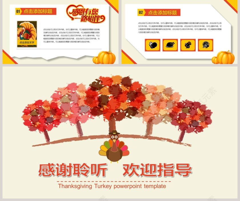 感恩节活动策划PPT模板第5张