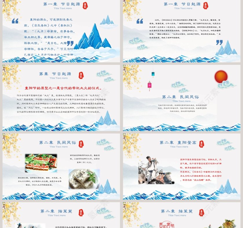 清新简约中国风重阳节民族节日PPT模板第2张