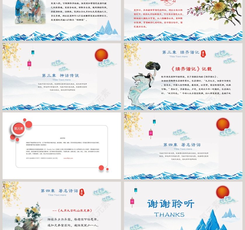 清新简约中国风重阳节民族节日PPT模板第3张