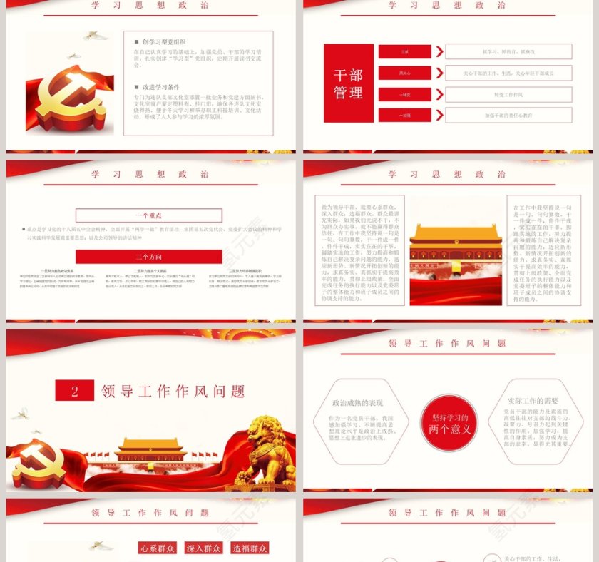 述职述廉报告党政通用PPT模板第2张