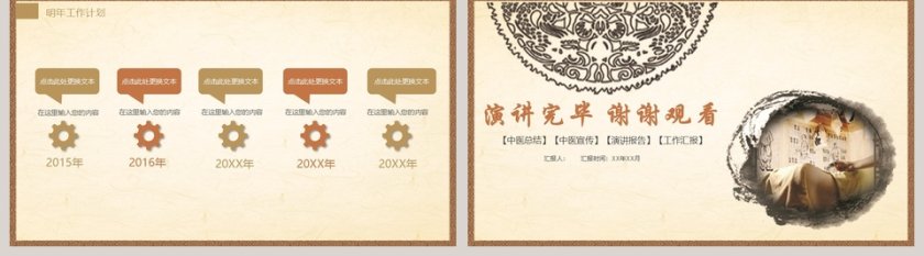 中医传统文化工作概述PPT第5张