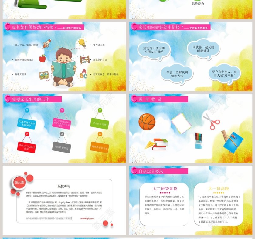 彩色卡通风格幼儿园家长会PPT第4张