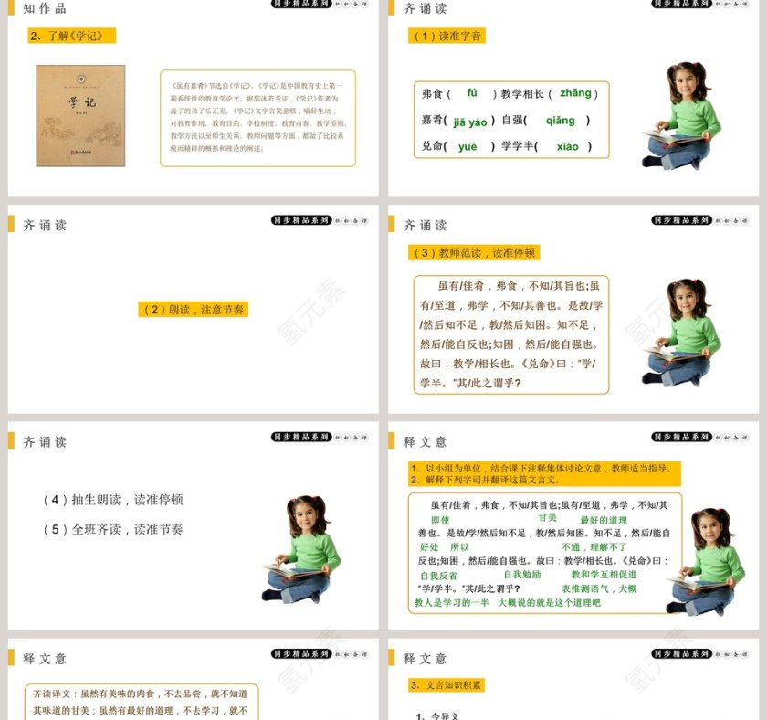 礼记-二则教学ppt课件第2张