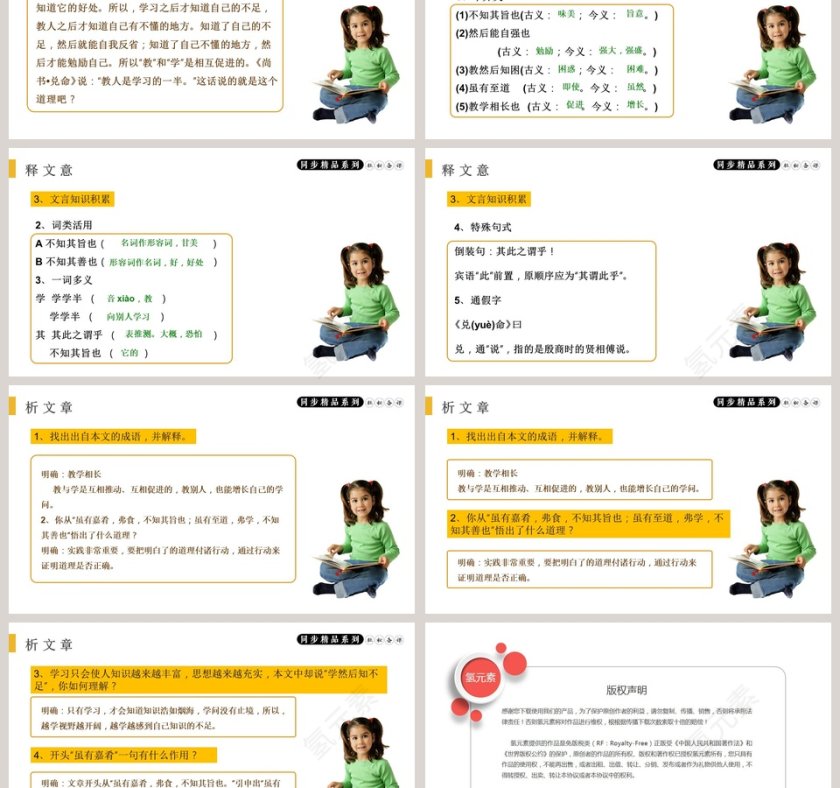 礼记-二则教学ppt课件第3张