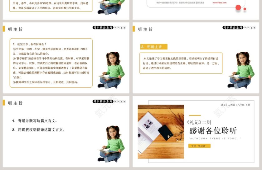 礼记-二则教学ppt课件第4张