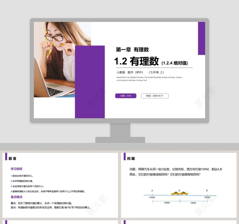 《有理数绝对值》人教版初中七年级数学上册PPT课件第1张