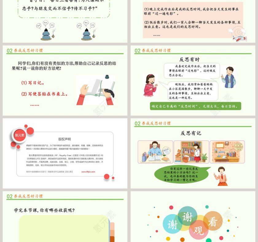 第一单元  完善自我 健康成长-学会反思教学ppt课件第3张