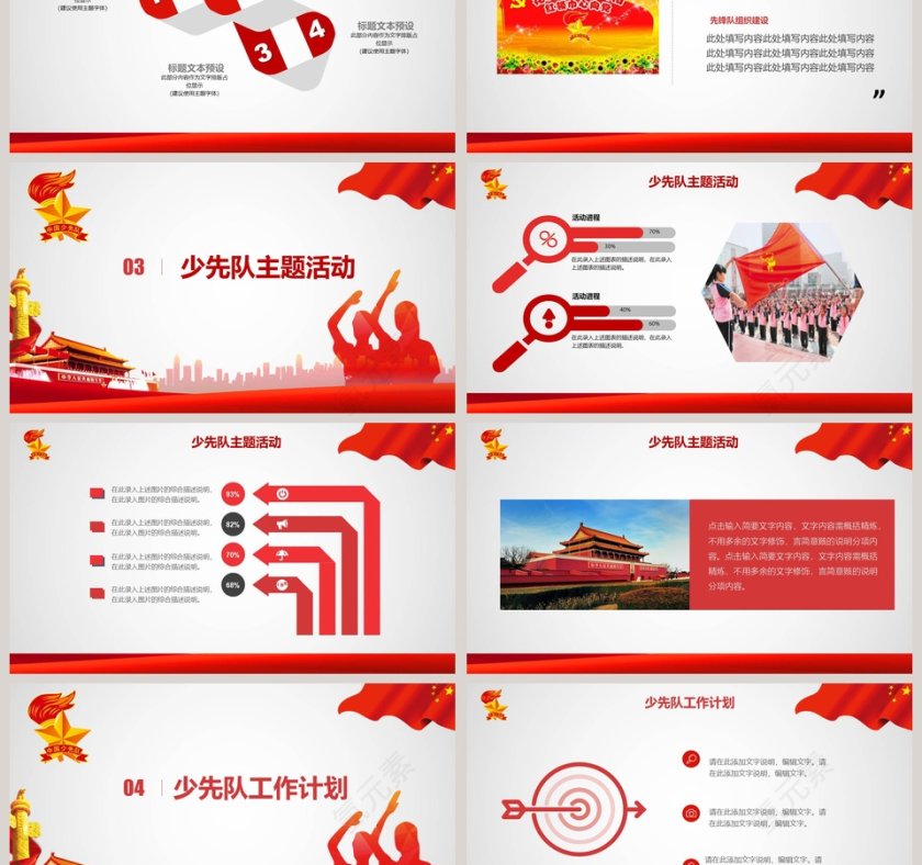 红色大气党政多图表红领巾心系中国梦工作总结PPT模板第3张