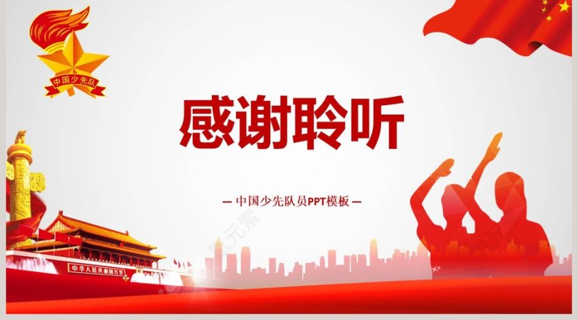 红色大气党政多图表红领巾心系中国梦工作总结PPT模板第5张