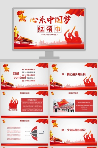 红色大气党政多图表红领巾心系中国梦工作总结PPT模板