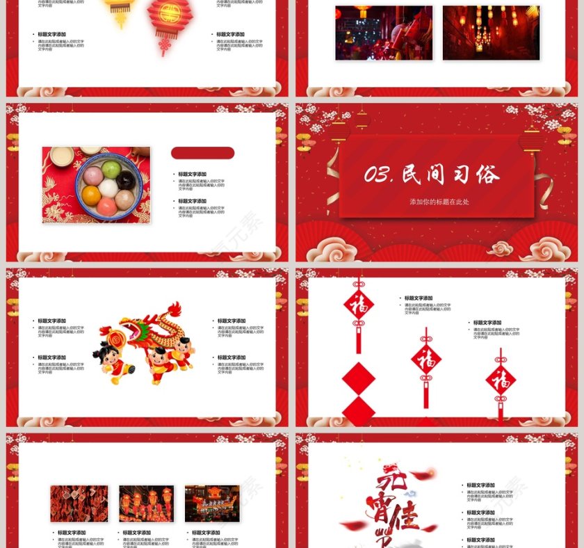 元宵节PPT 第3张