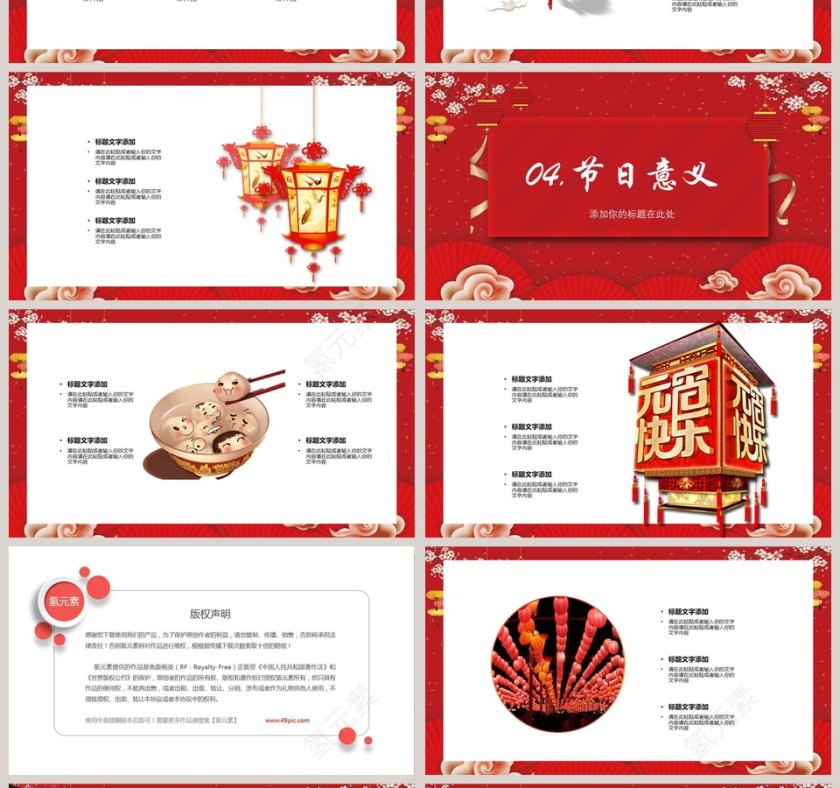 元宵节PPT 第4张