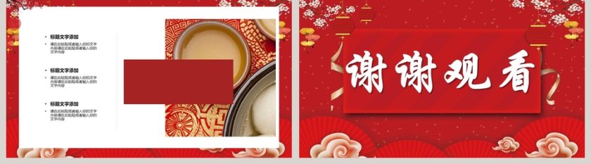 元宵节PPT 第5张