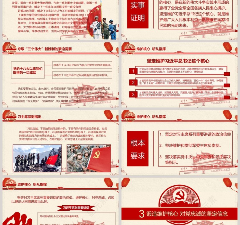 维护核心对党忠诚 听从指挥推进“两学一做”常态化制度化PPT模板第3张