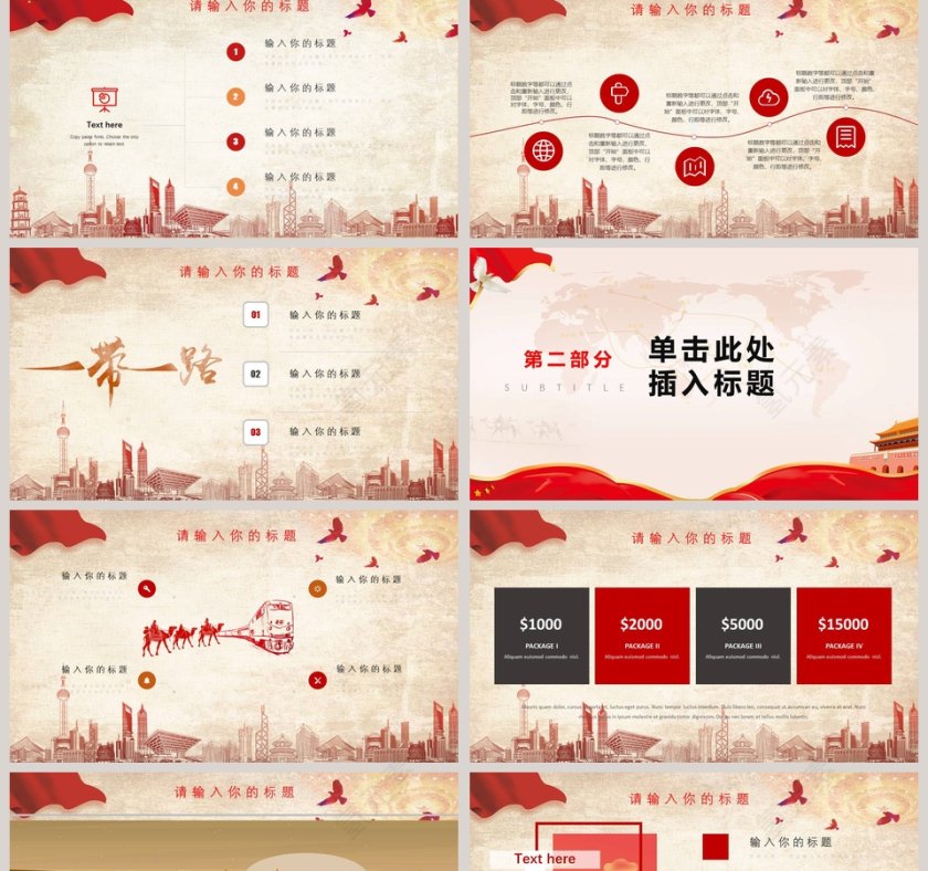 一带一路重走丝绸之路共筑发展PPT模板第2张