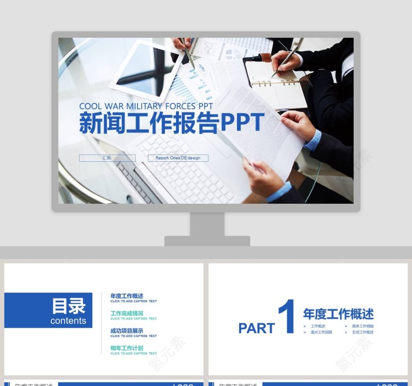 时尚简约新闻工作报告PPT模板第1张
