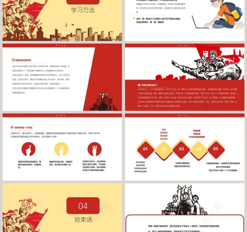 中考冲刺动员主题班会ppt第3张