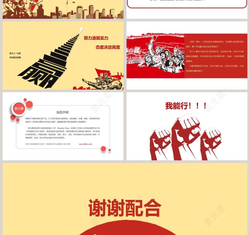 中考冲刺动员主题班会ppt第4张