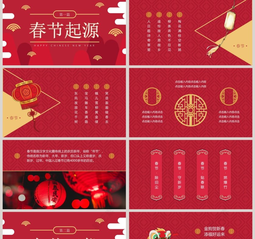春节传统文化PPT模板新春快乐   第2张