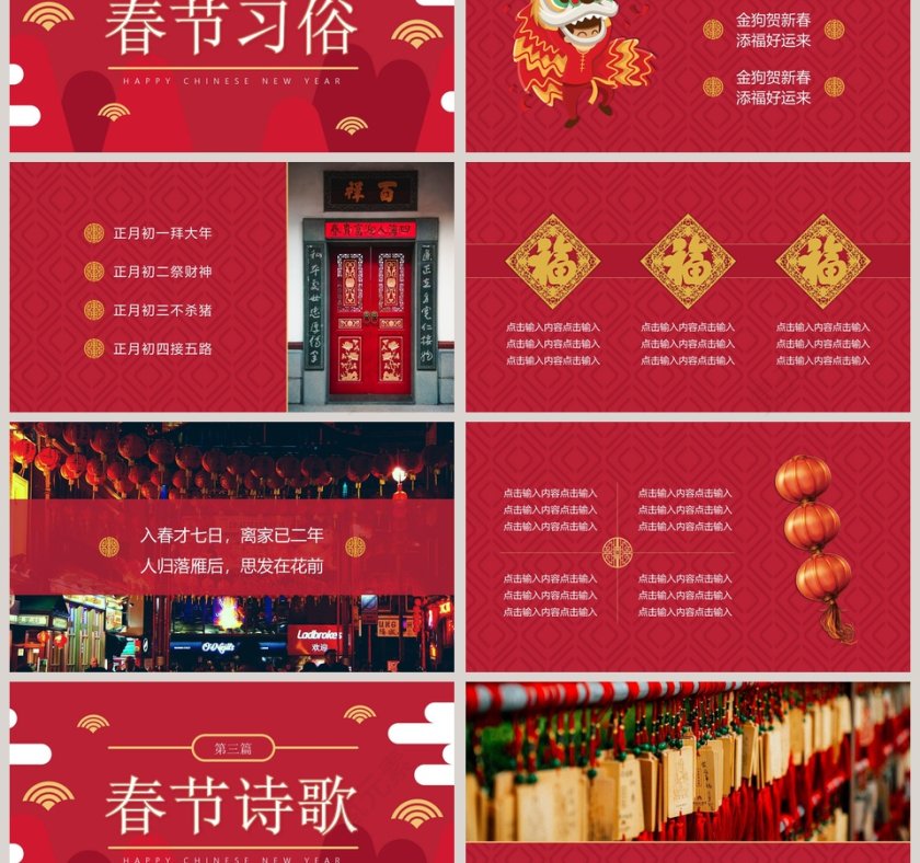 春节传统文化PPT模板新春快乐   第3张