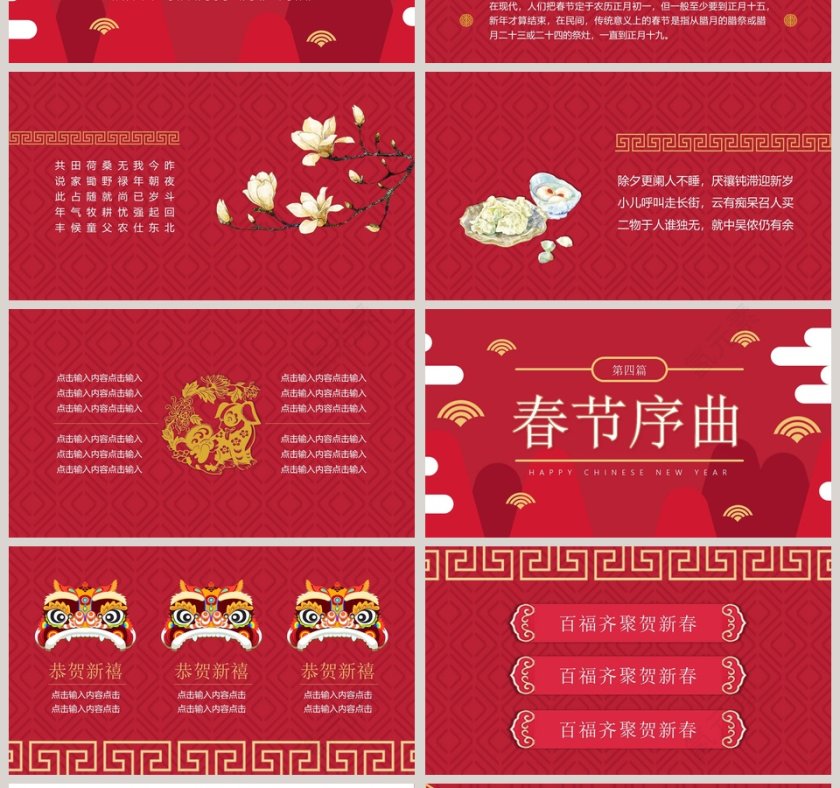 春节传统文化PPT模板新春快乐   第4张