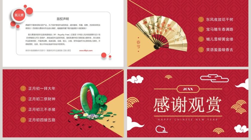 春节传统文化PPT模板新春快乐   第5张