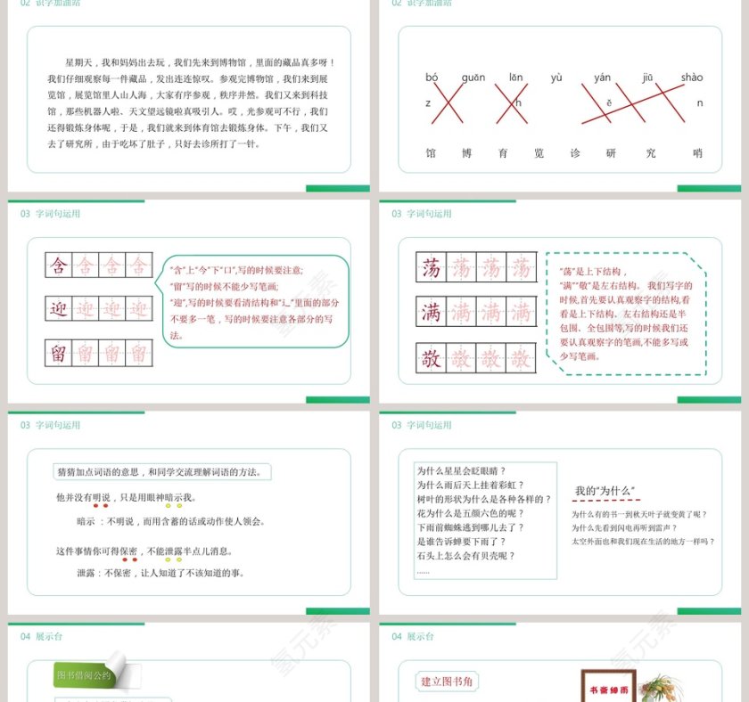 BY YUSHEN教学ppt课件第2张