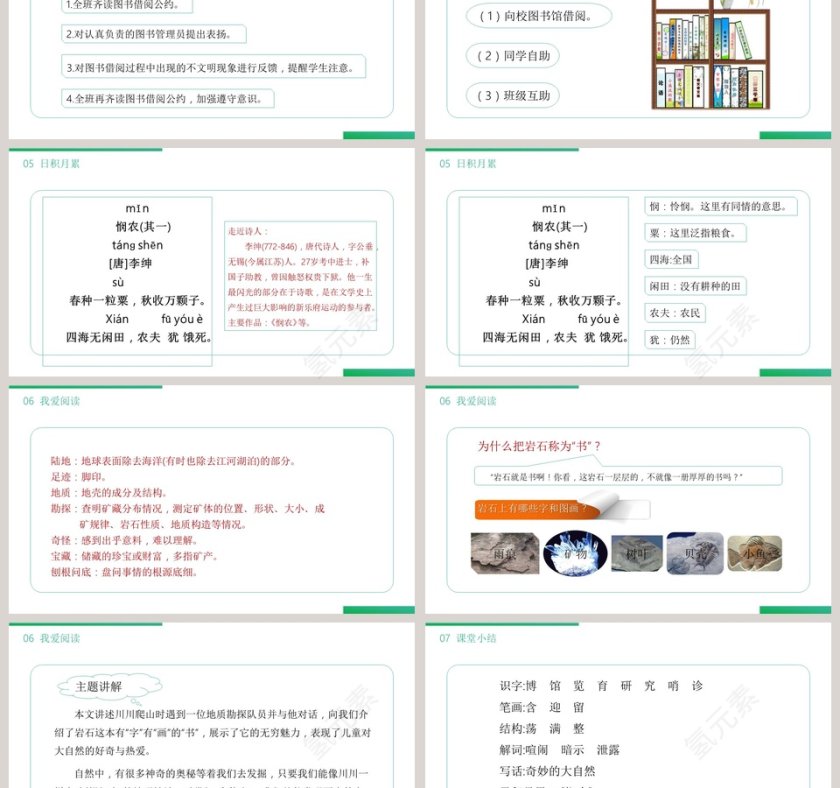 BY YUSHEN教学ppt课件第3张