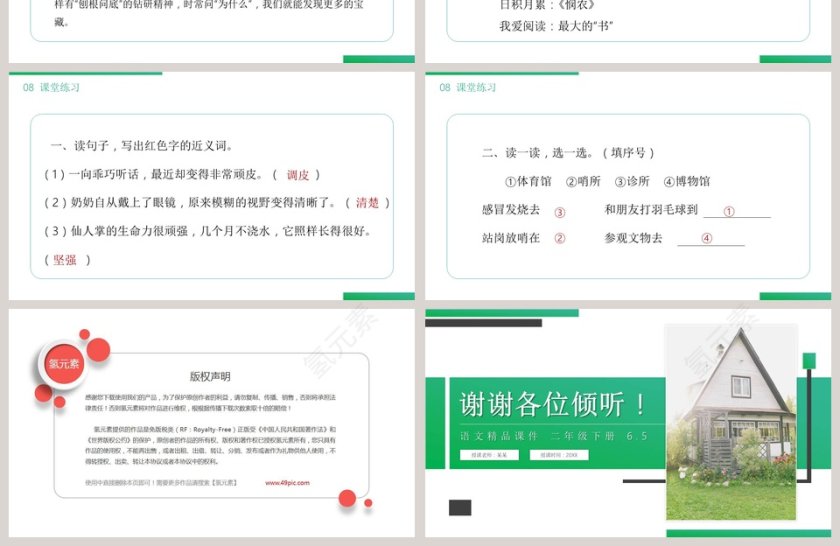 BY YUSHEN教学ppt课件第4张