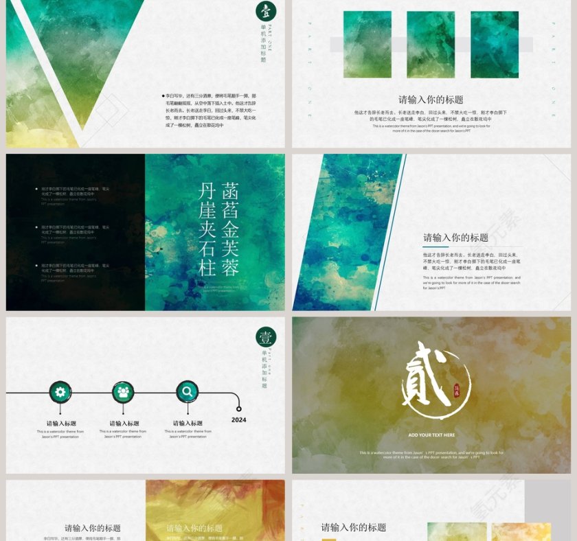 水彩商务通用PPT模板 第2张