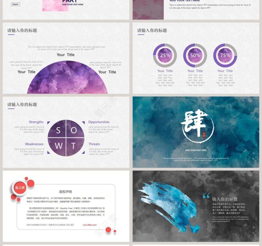 水彩商务通用PPT模板 第4张