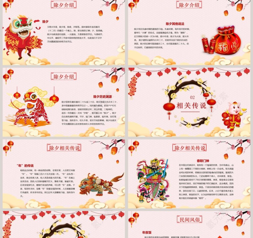 粉色喜庆除夕年夜饭ppt第2张