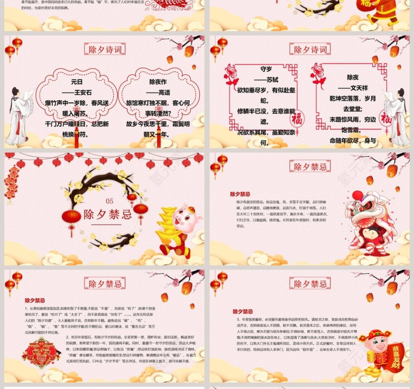 粉色喜庆除夕年夜饭ppt第4张