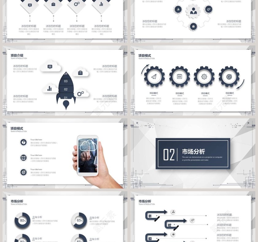 蓝灰简约创业计划书PPT模板第3张